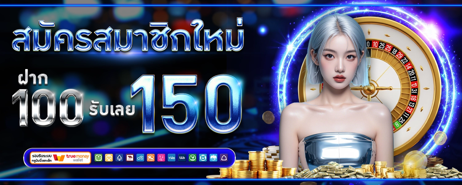 โปรAR รับ150