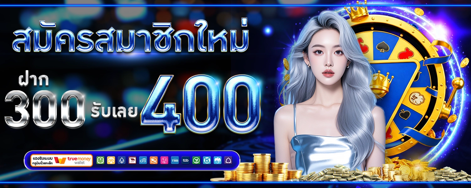 โปรAR รับ400