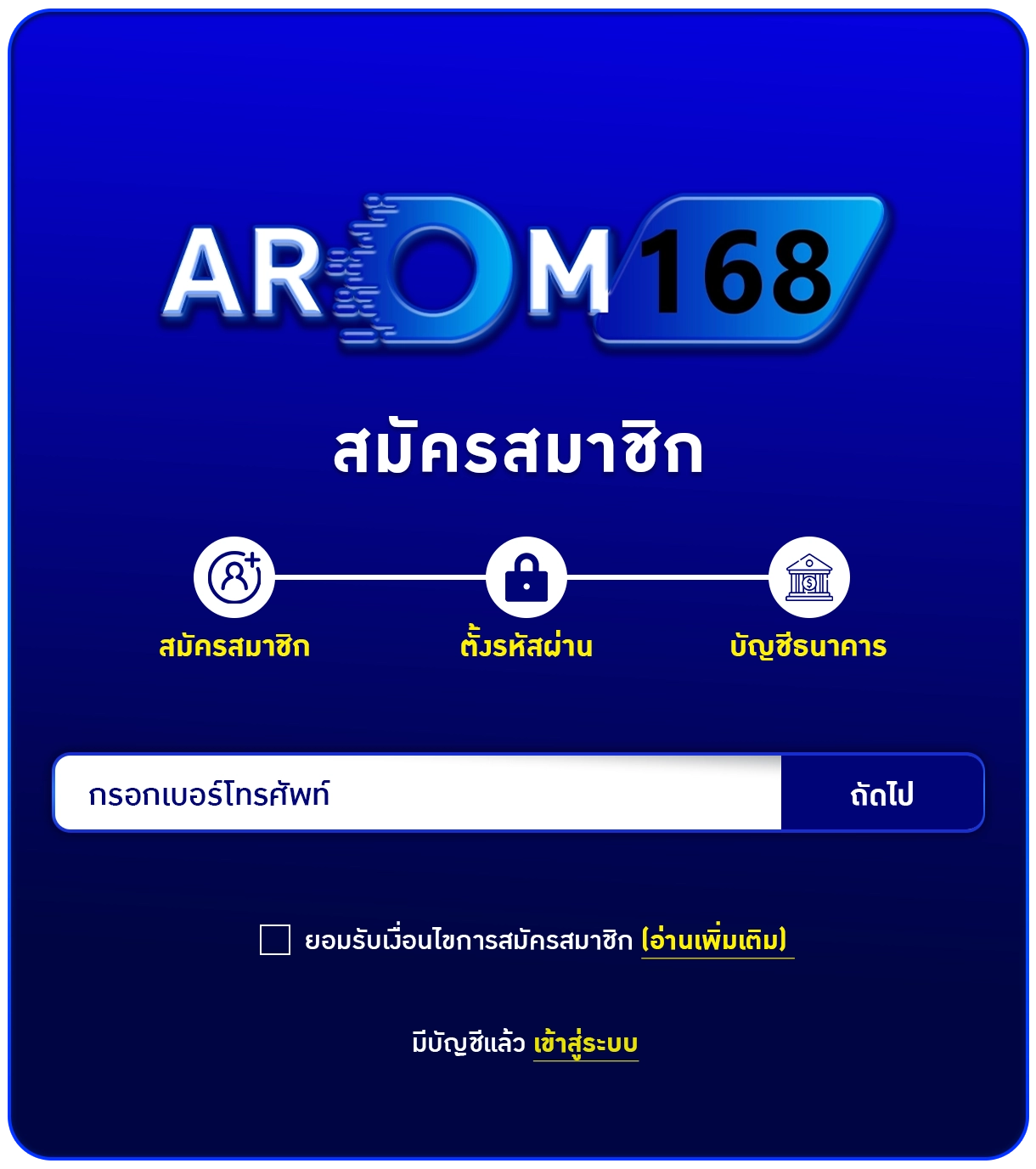 สมัครสมาชิก AR168