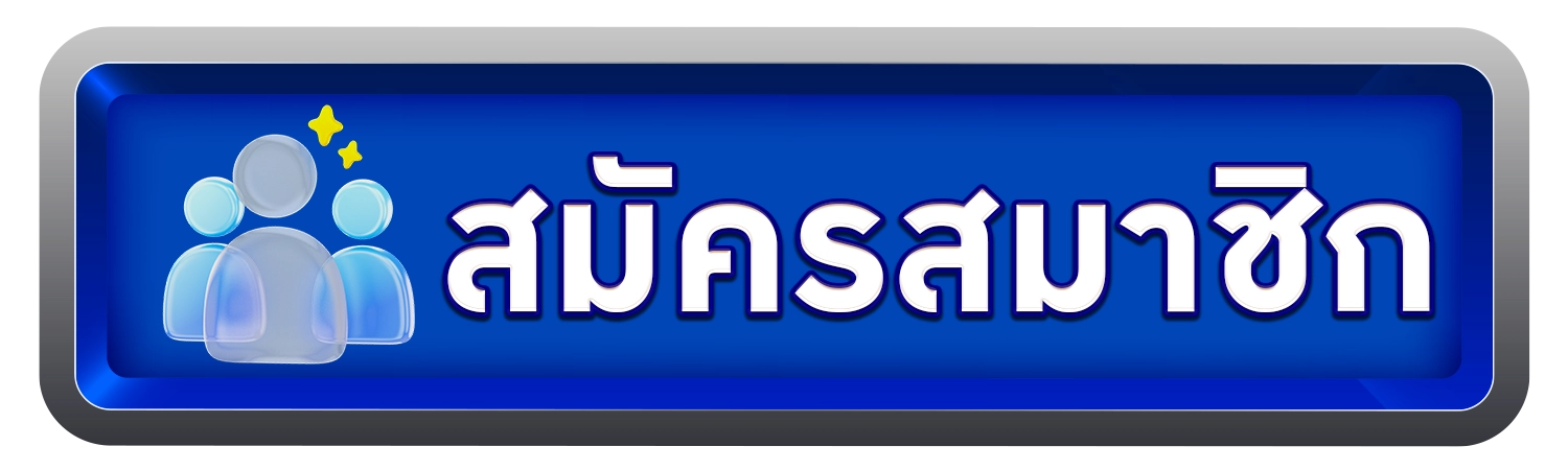 สมัคร AR